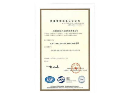 質量管理體系認證證書