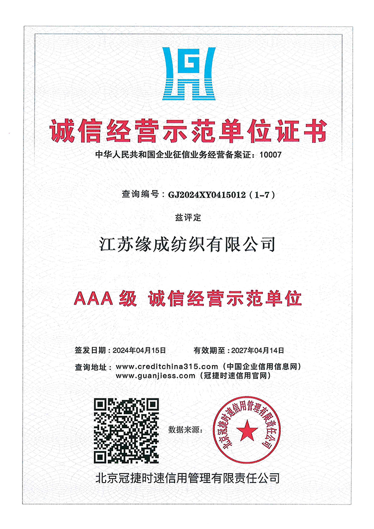 誠信經(jīng)營示范單位證書
